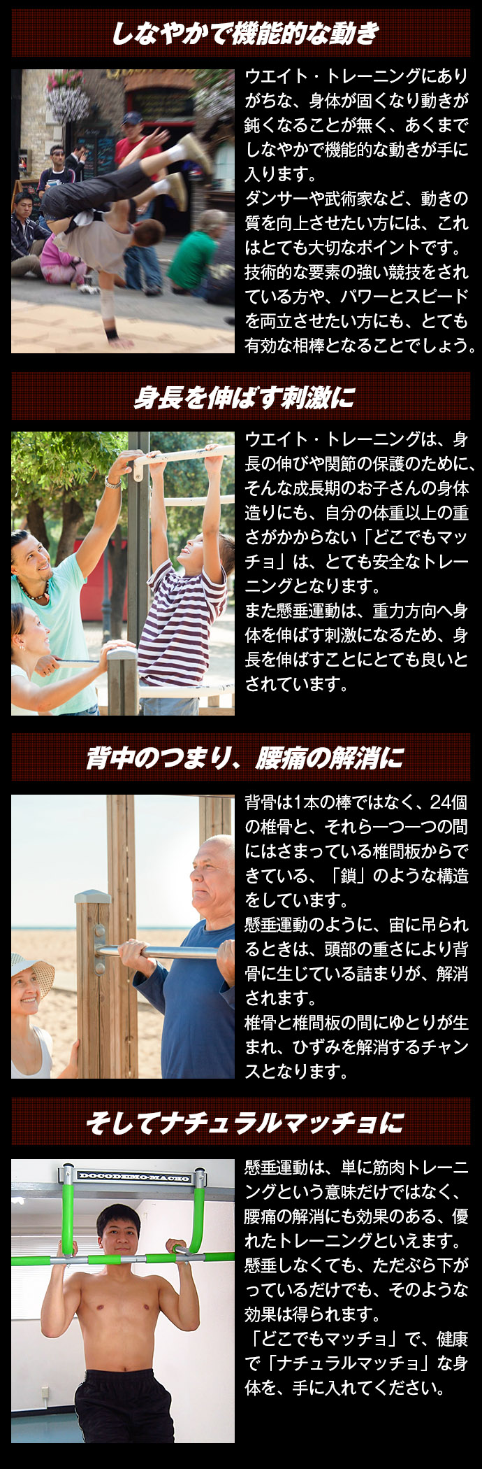 身長を伸ばしたり背中のつまり腰痛の解消にも最適!