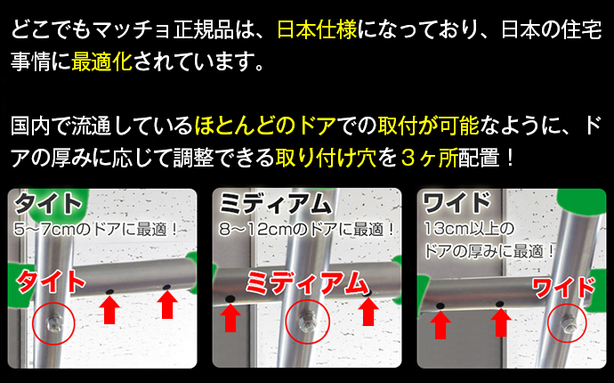 ドアの厚みに応じて調整できる取り付け穴を3ヶ所配置
