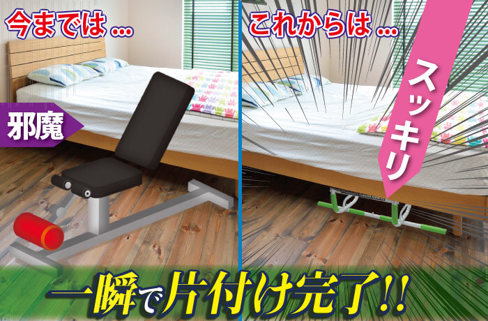 片付け一瞬