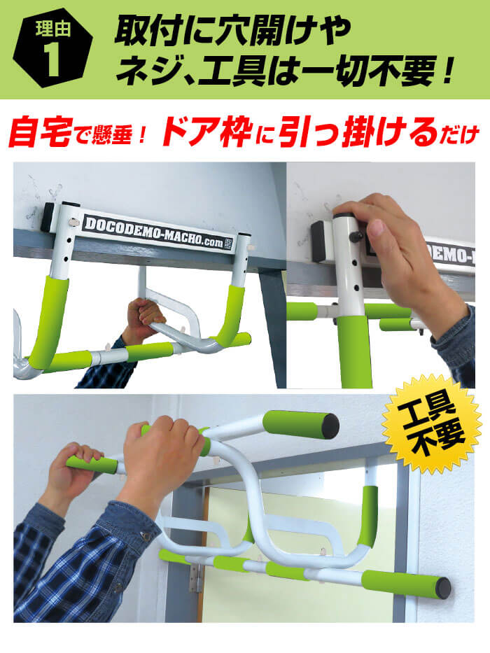 取付に工具は一切不要
