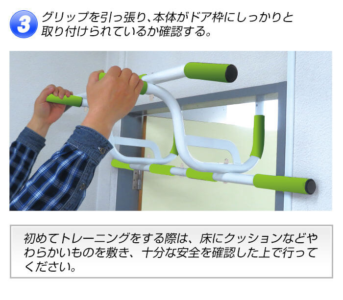 どこでもマッチョの設置方法2