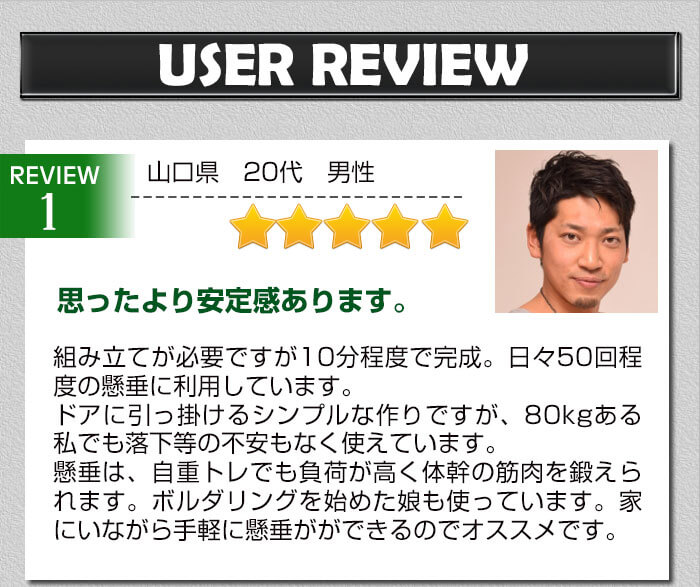 ユーザーレビュー1